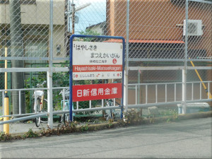 林崎松江海岸（はやしさきまつえかいがん）駅