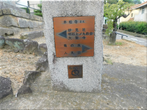 本松寺の前の十二支の標柱