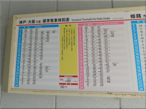 山陽電鉄「人丸前駅」の時刻表