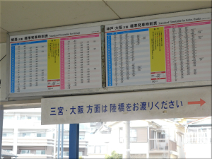 山陽電鉄「大蔵谷駅」の時刻表