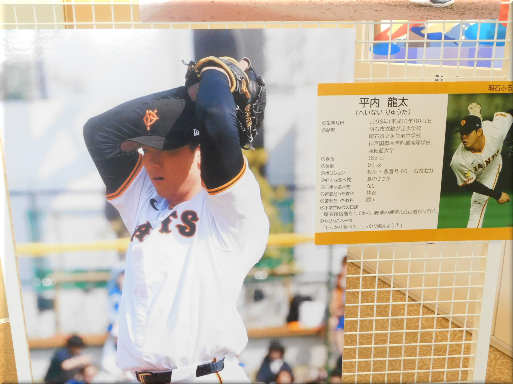 明石ふるさと大使の平内龍太選手です。 輝け!明石の星