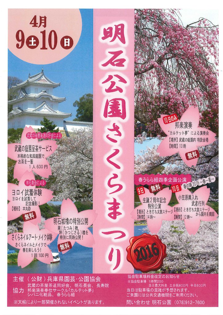 明石公園 さくら祭り 明石公園 さくら祭り