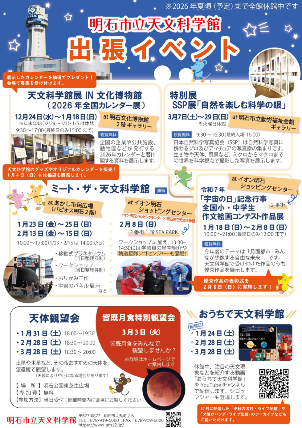 休館期間中の出張イベントのチラシ