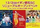 YENA☆ & ダンシングチームKIRARA & マクドナルドのドナルド スペシャルイベント