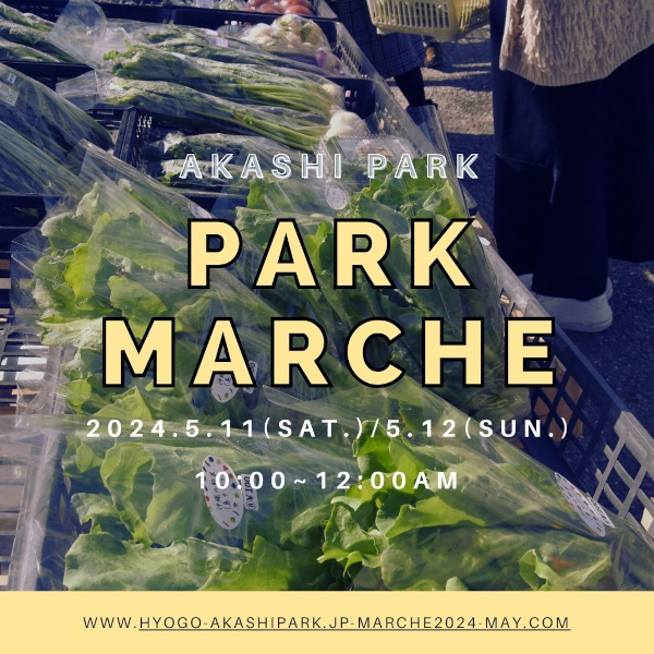明石公園パークマルシェ