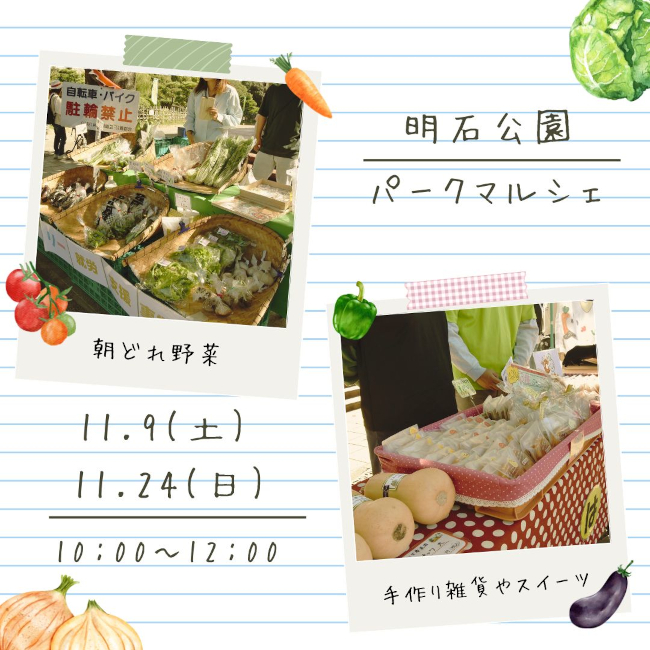 明石公園パークマルシェ