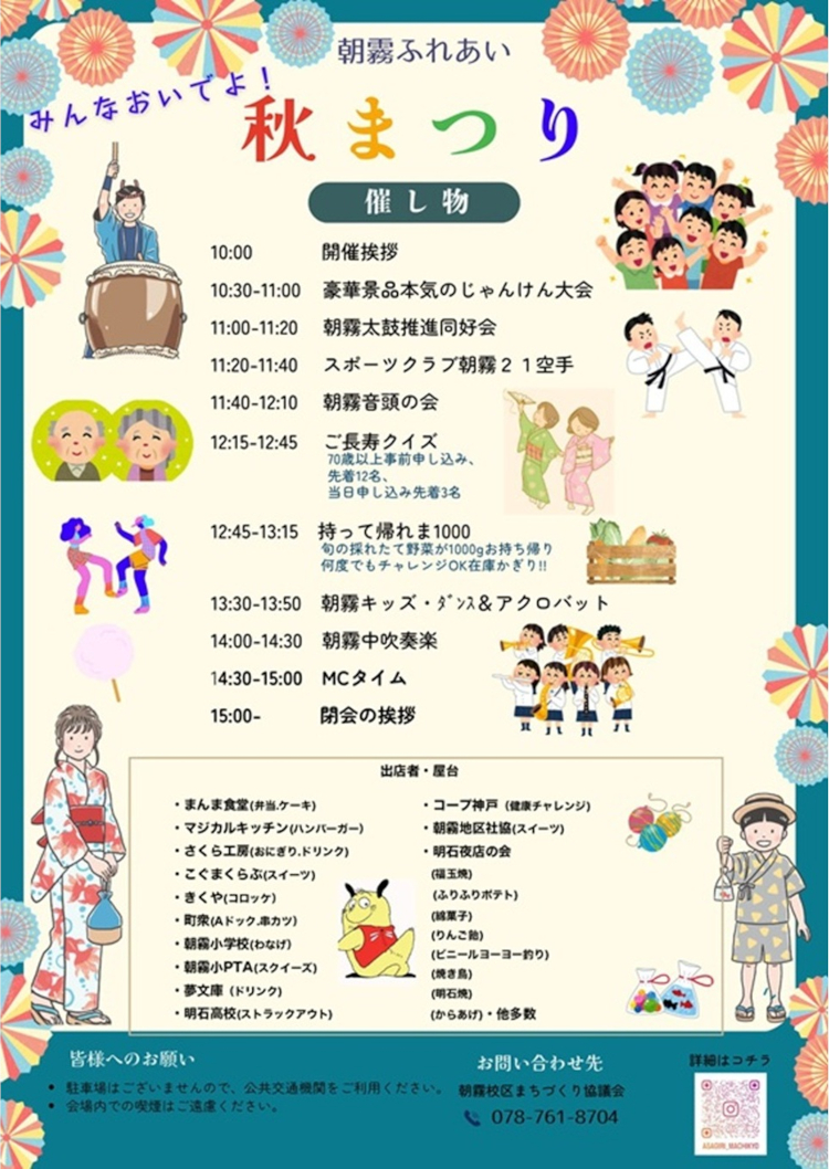 朝霧ふれあい 秋まつり