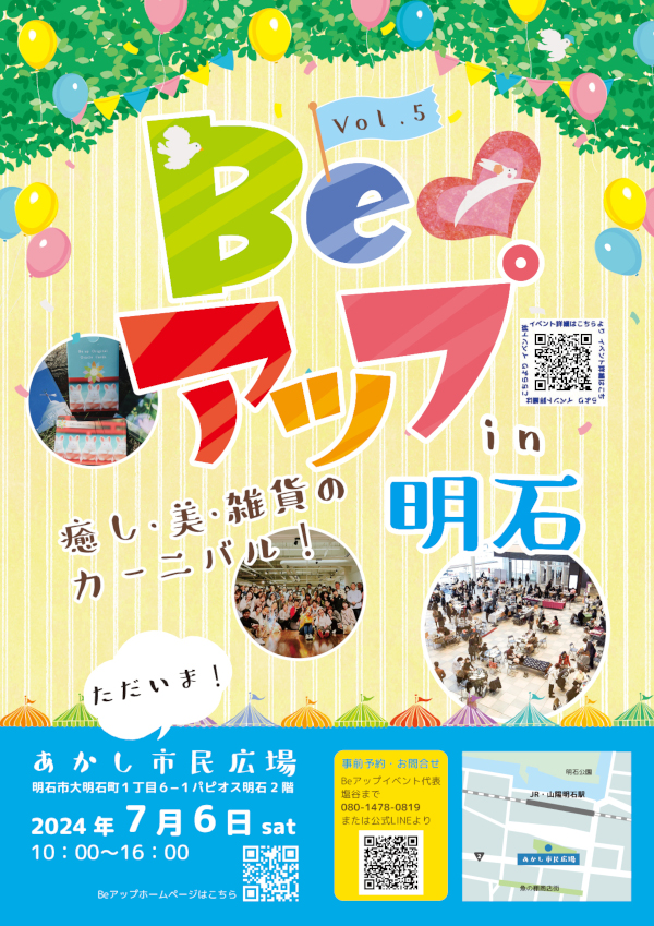 ��5�� Be�A�b�v�C�x���g�������s���L��