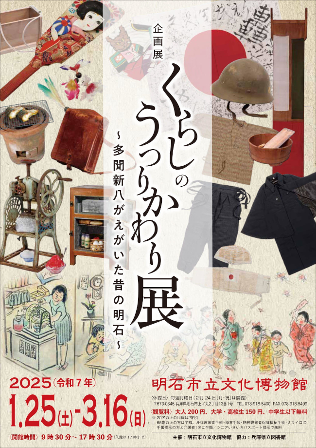 くらしのうつりかわり展～多聞新八がえがいた昔の明石～