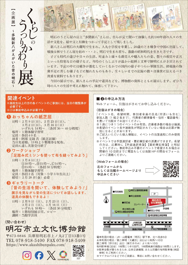 くらしのうつりかわり展～多聞新八がえがいた昔の明石～ チラシ