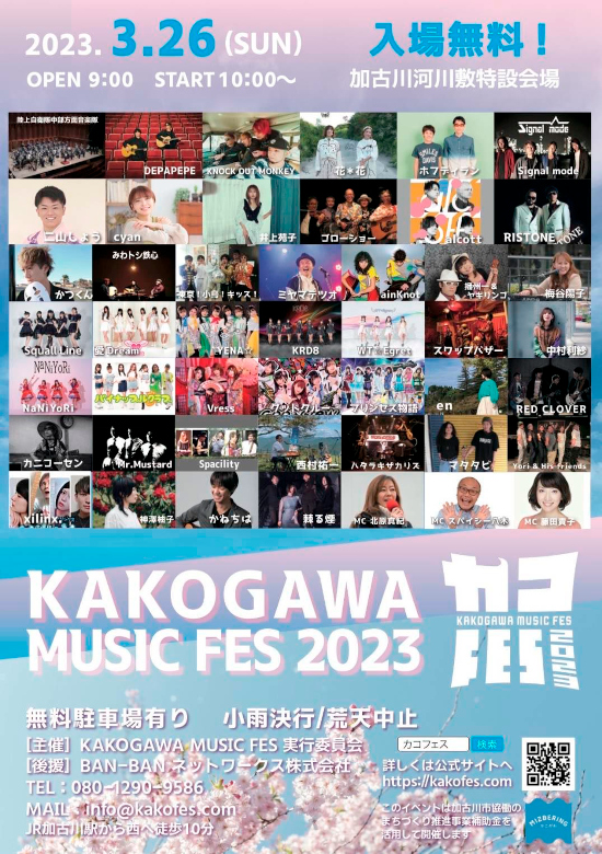 KAKOGAWA MUSIC FES 2023 チラシ