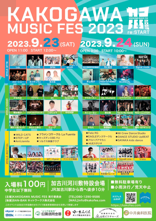 KAKOGAWA MUSIC FES 2023