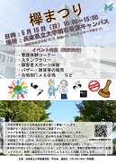 兵庫県立大学 明石看護キャンパスの大学祭「欅まつり」