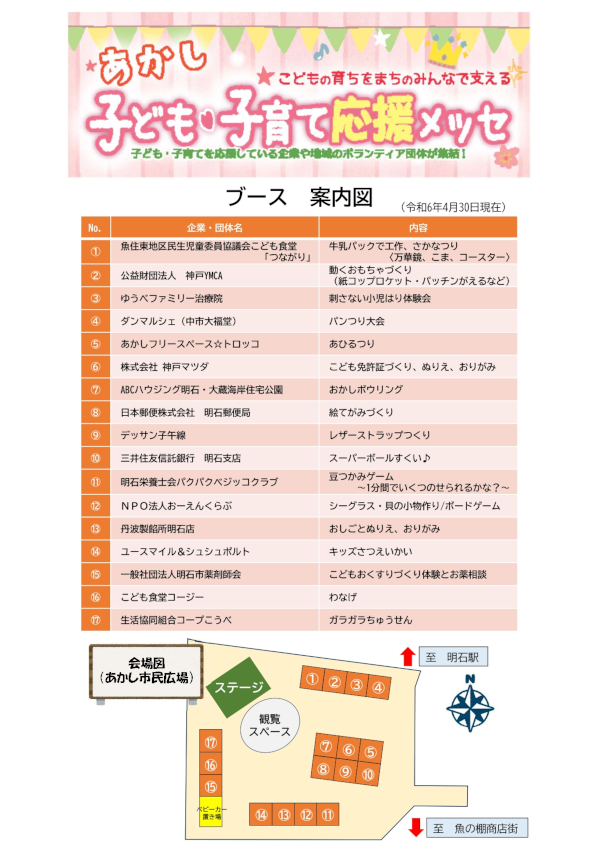 あかし子ども・子育て応援メッセ　チラシ