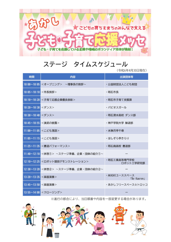 あかし子ども・子育て応援メッセ　チラシ