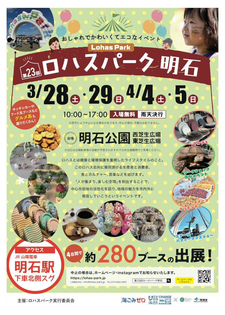 ロハスパーク明石