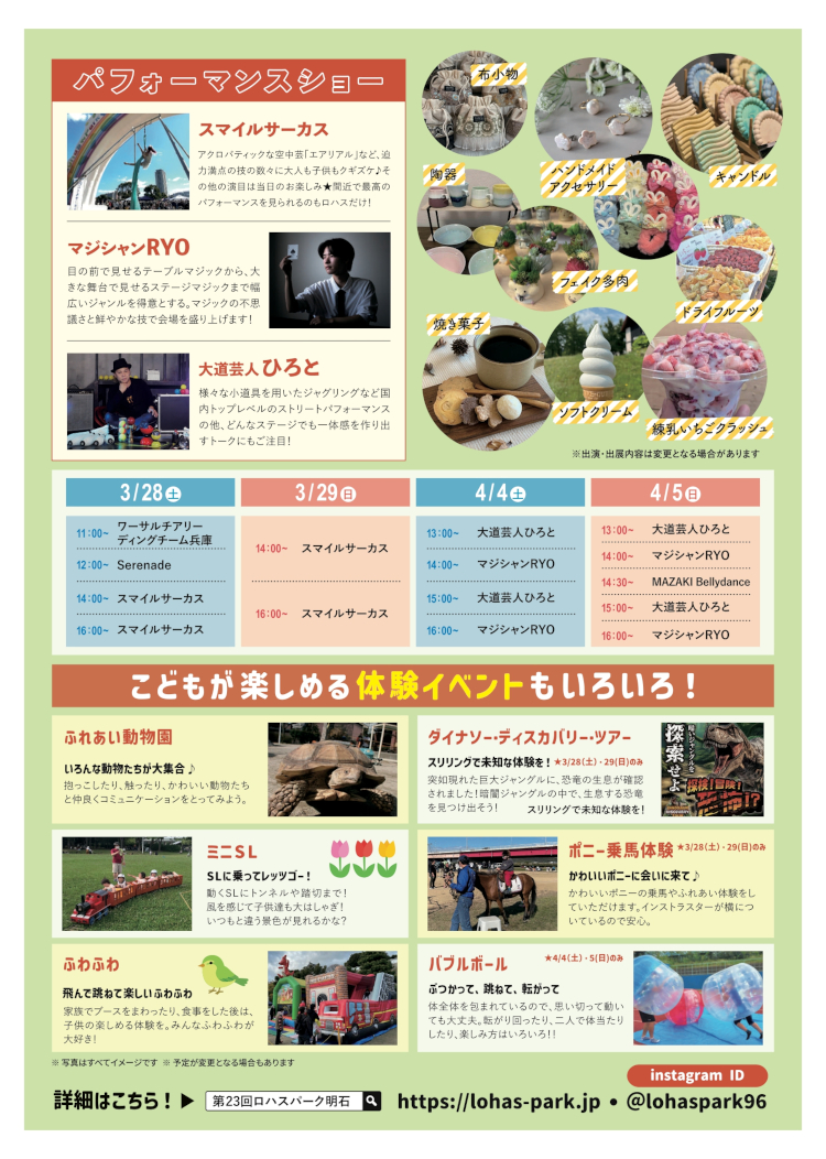 ロハスパーク明石