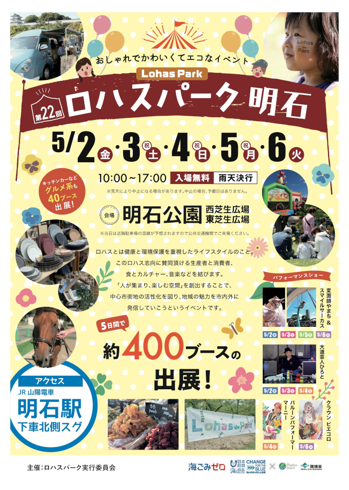 第22回 ロハスパーク明石