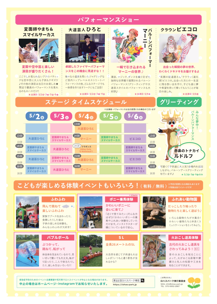 第22回 ロハスパーク明石　チラシ