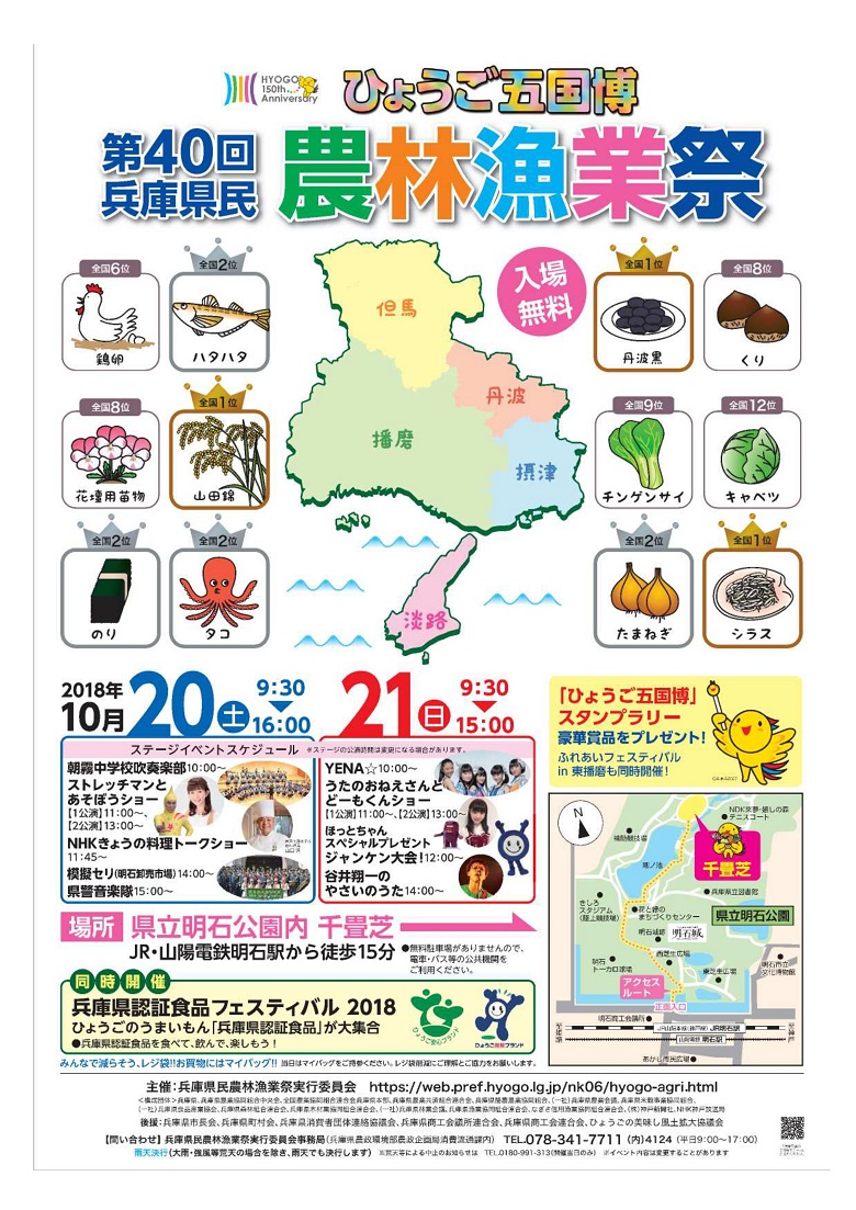 第40回 兵庫県民農林漁業祭　ポスター