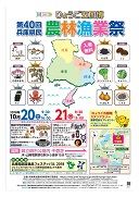 兵庫県民農林漁業祭