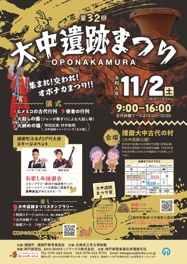 第32回大中遺跡まつり チラシ