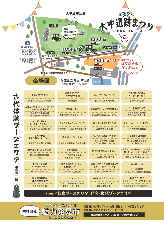 第32回大中遺跡まつり チラシ