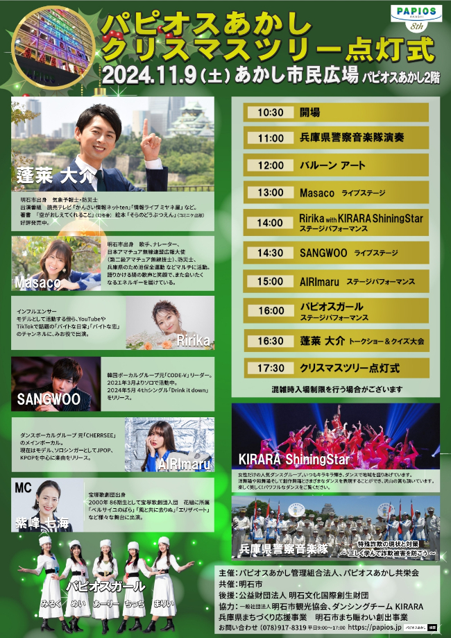 パピオスあかしクリスマスツリー点灯式