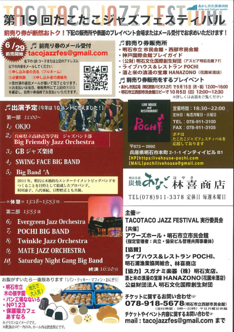 第19回 たこたこジャズフェスティバル　チラシ