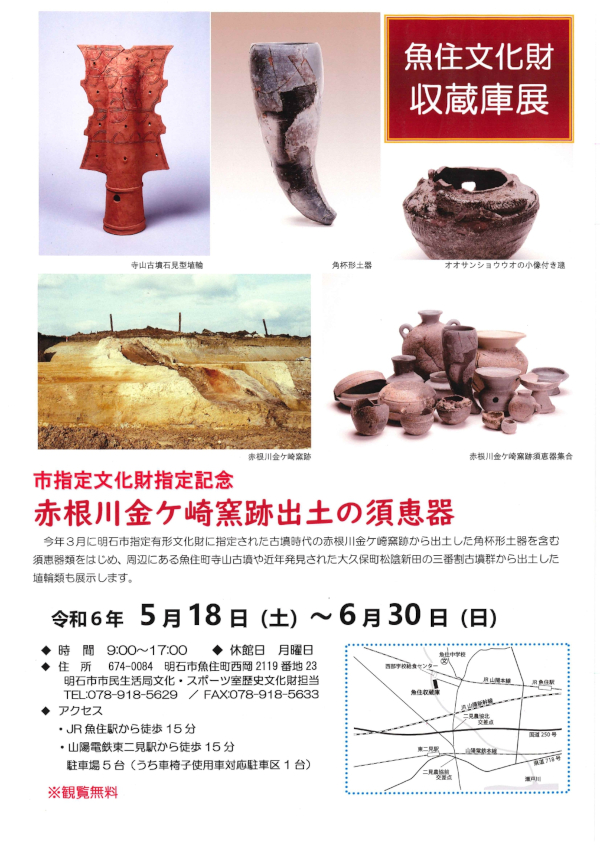 市指定文化財指定記念「赤根川金ケ崎窯跡出土の須恵器」