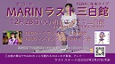 YENA☆年末ライブ　MARIN ラスト三百館