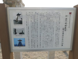 旧波門崎燈籠堂（明石港旧灯台）の説明板